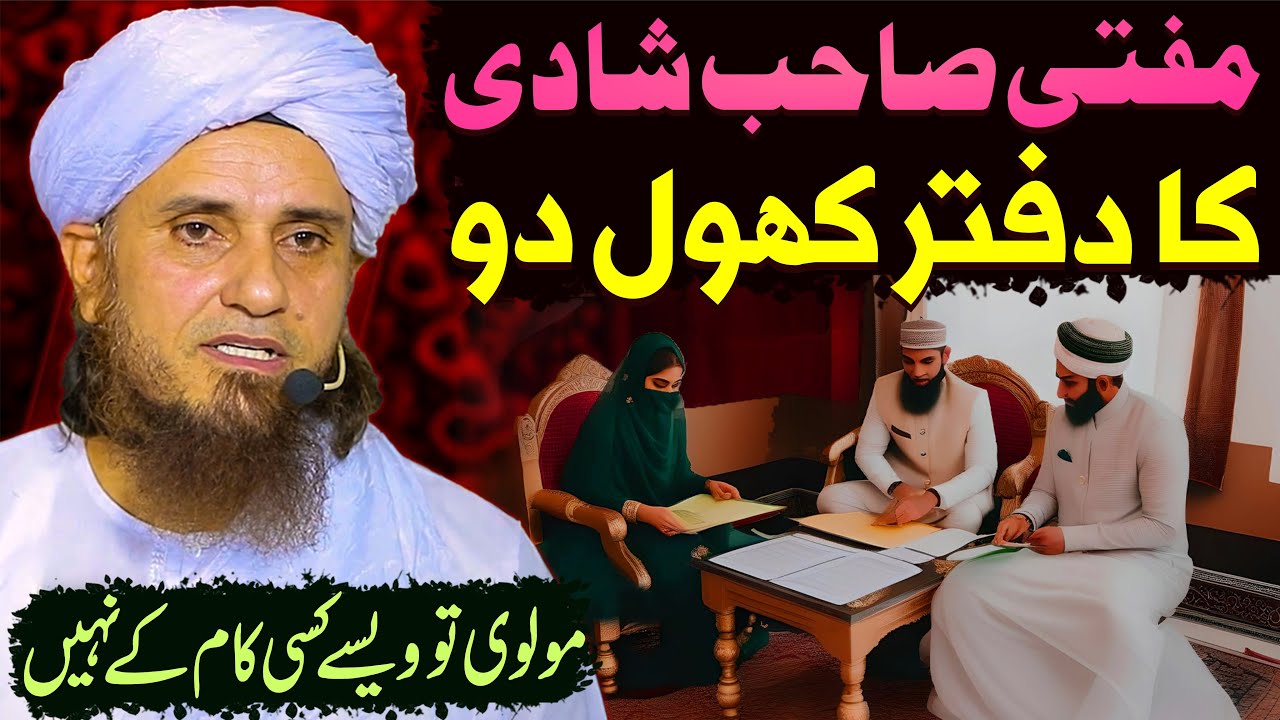 Mufti Sahab Shadi Ka Office Open Karo | Mufti Tariq Masood Special | Molvi Aur Shadi Bayan 2023